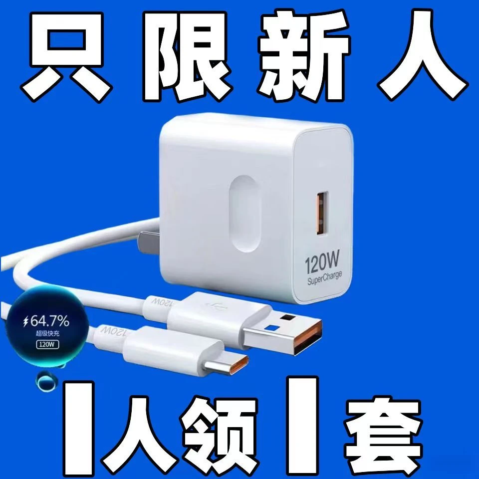 适用华为手机充电数据线120W超级快充头MateP20/30/P40/nova荣耀