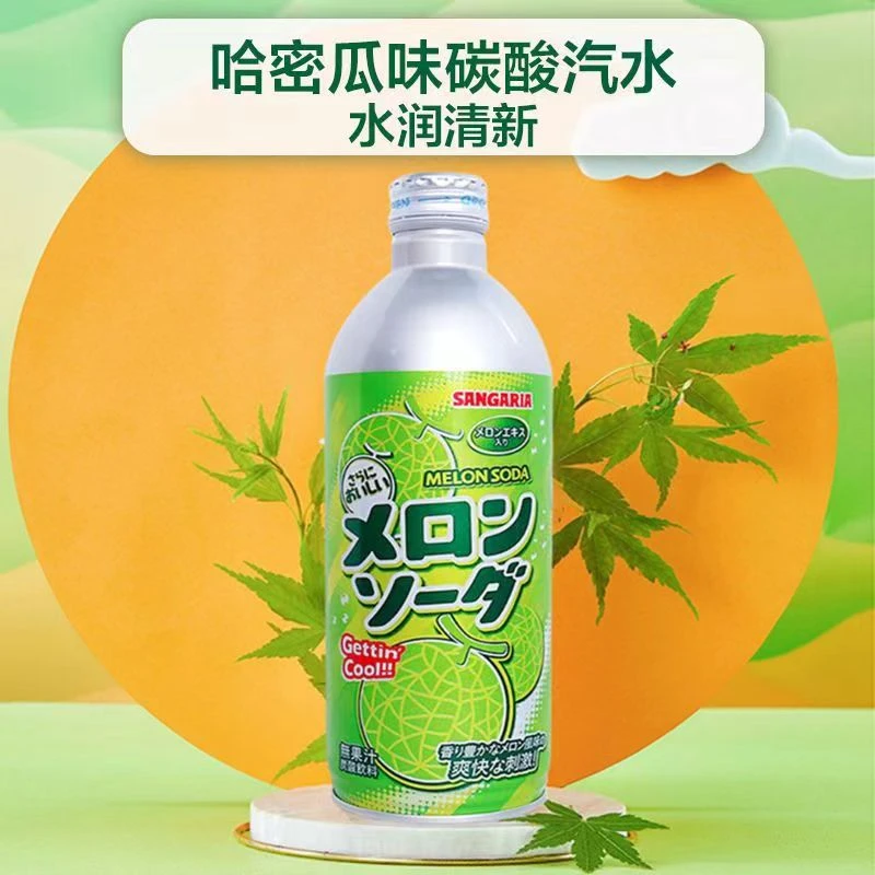 三嘉丽日本原装进口铝罐汽水三佳丽哈密瓜味碳酸饮料散装5*500ml