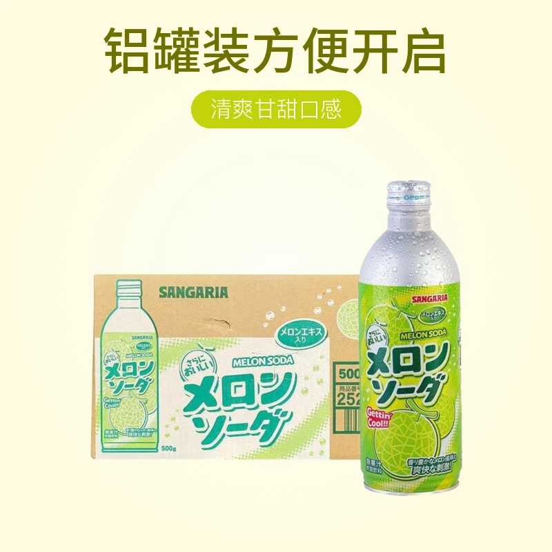 日本原装进口三嘉丽饮料碳酸饮料500ml*24瓶进口饮料