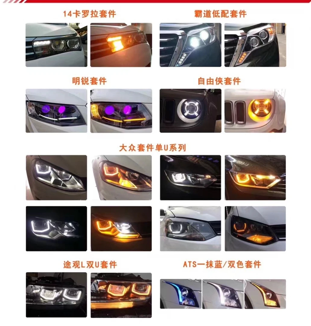 车灯升级专用套件