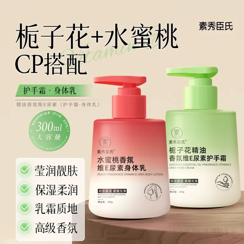 栀子花香氛护手霜维E尿素精油身体乳补水保湿防干裂水蜜桃香秋冬