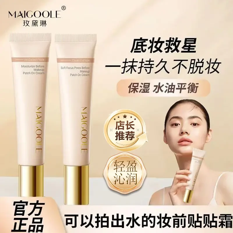 【隐形毛孔服帖底妆】小鱼推荐妆前贴贴霜中秋妆前乳无惧卡粉保湿控