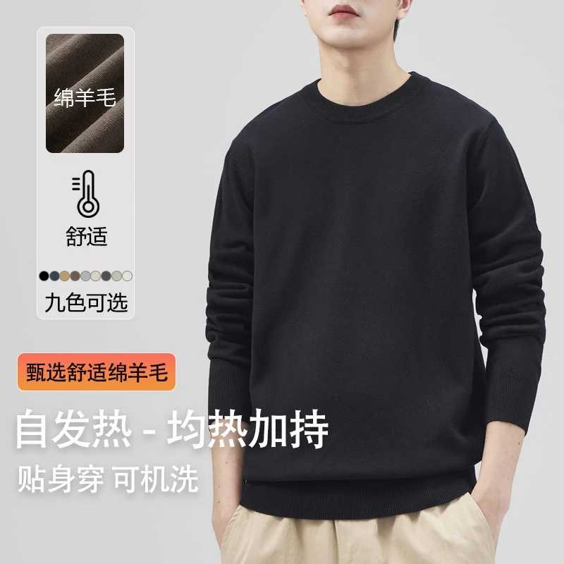 自发热莱赛尔绵羊毛保暖柔软针织毛衣男秋冬打底长袖圆领纯色上衣