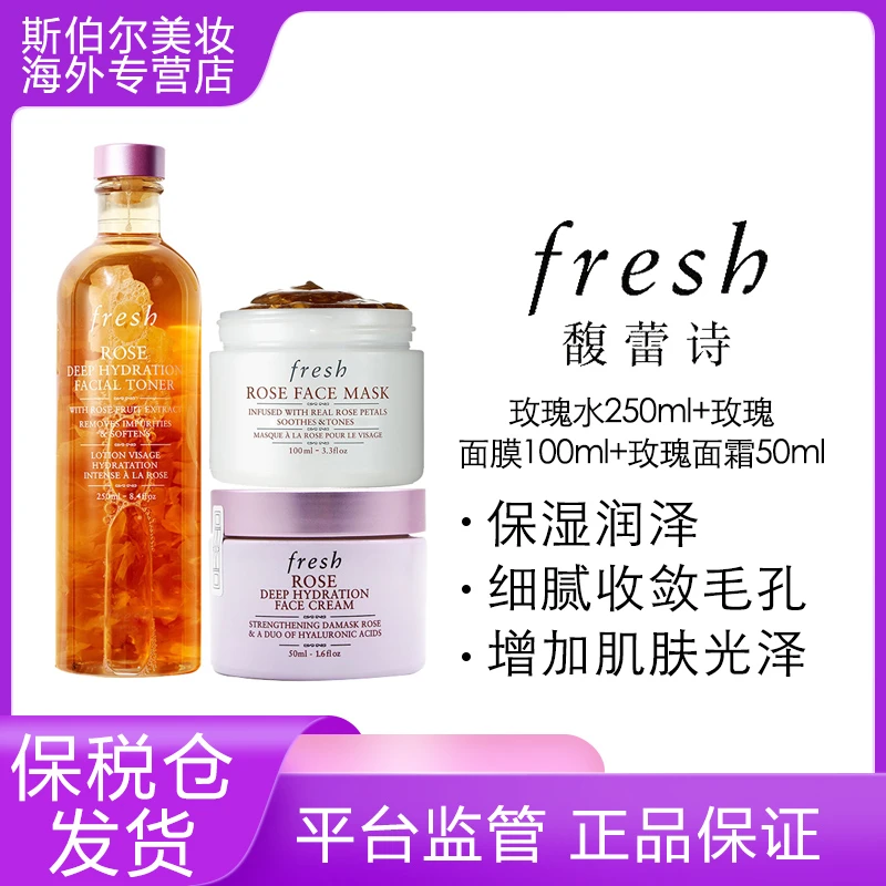 Fresh馥蕾诗花瓣水250ml+玫瑰面霜50ml+玫瑰面膜100ml 玫瑰三重奏