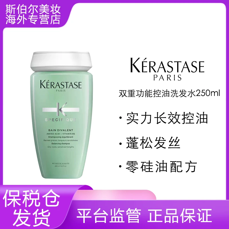 KERASTASE/卡诗控油洗发水双重功能洗发水 250ml-去油蓬松深层