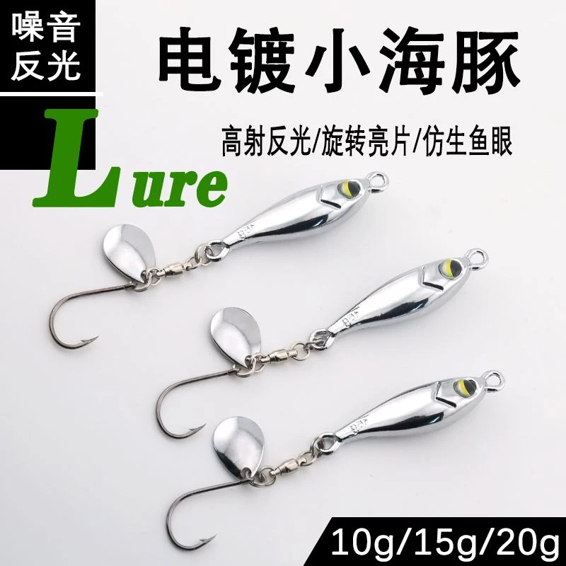 镜面电镀远投铁板小海豚轴承旋转亮片单钩假饵淡水鲈鱼海钓鲅鱼饵