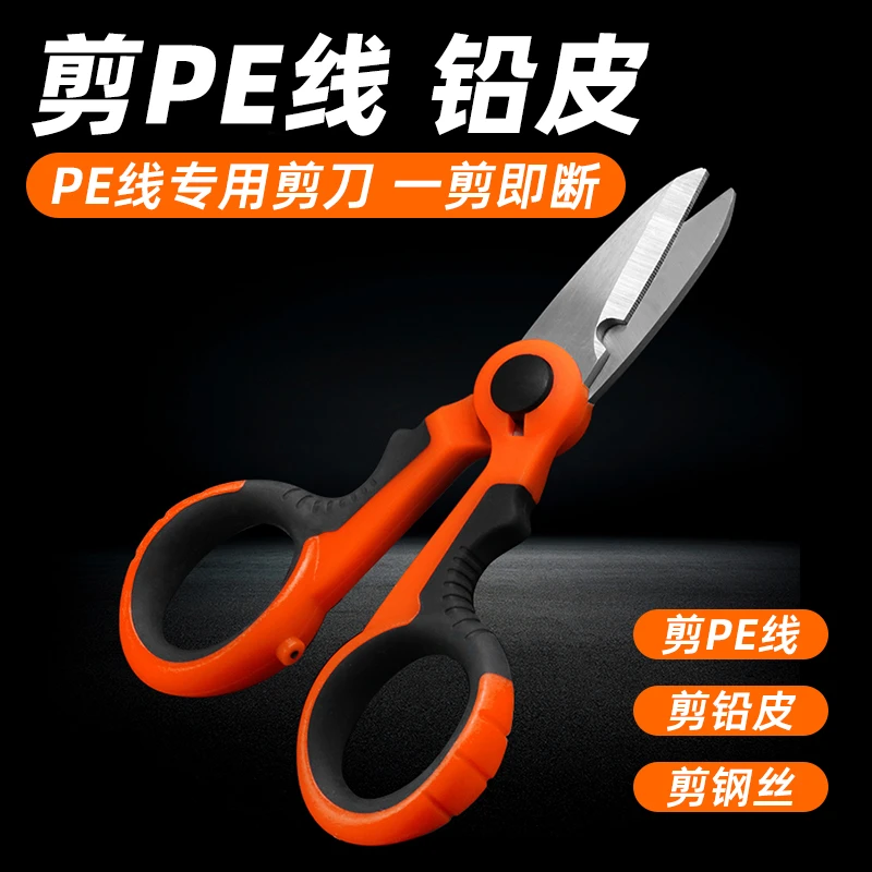 钓鱼剪刀多功能大力马线编织Pe线专用防锈钓鱼剪鱼线铅皮尼龙碳线