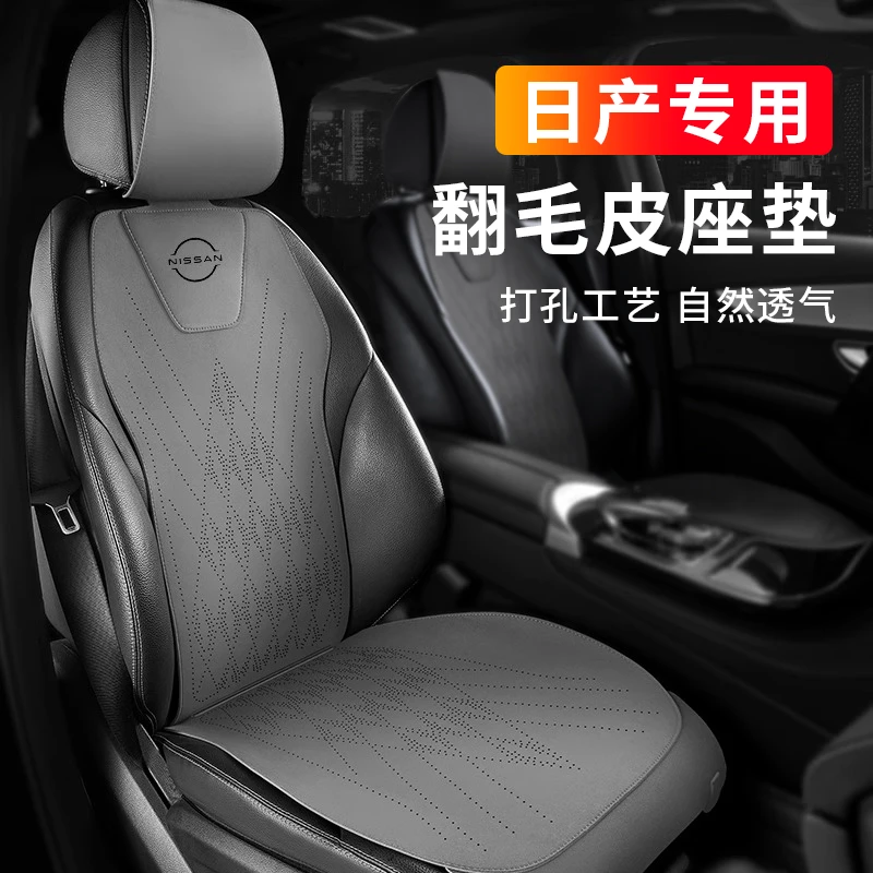 日产轩逸天籁逍客奇骏荣耀楼兰途达翻毛皮透气四季款车载坐垫座垫