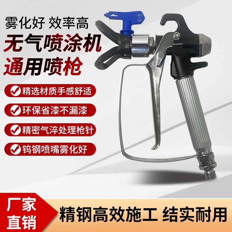 高压无气喷涂机通用款乳胶漆油漆涂料喷枪配件彩钢瓦漆加长喷漆枪