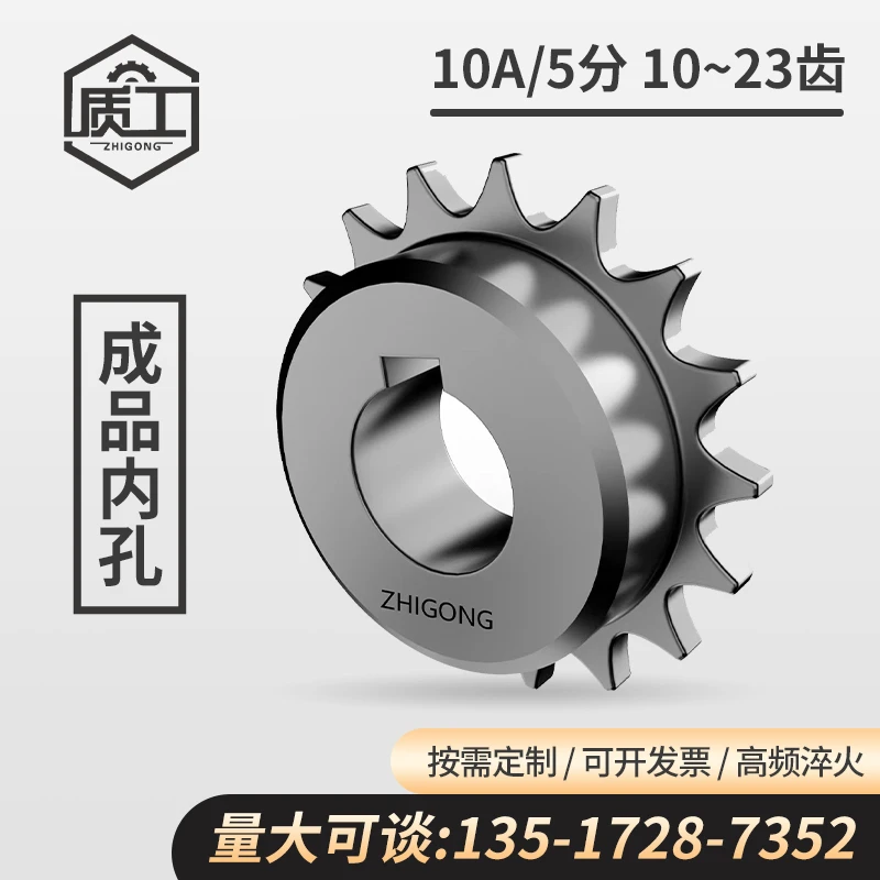 5分10/11/12/13/14/15/16/17/18/19/20/21/22/23齿成品孔10A链轮