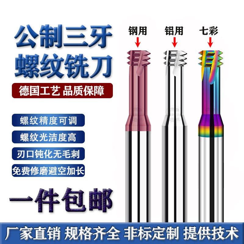 68度高硬三牙钨钢螺纹铣刀M345681012三齿不锈钢铝用合金铣牙刀