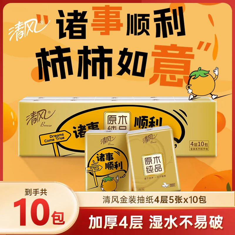清风手帕纸餐巾纸卫生纸加厚10小包面巾纸随身便携式旅行装抽纸巾