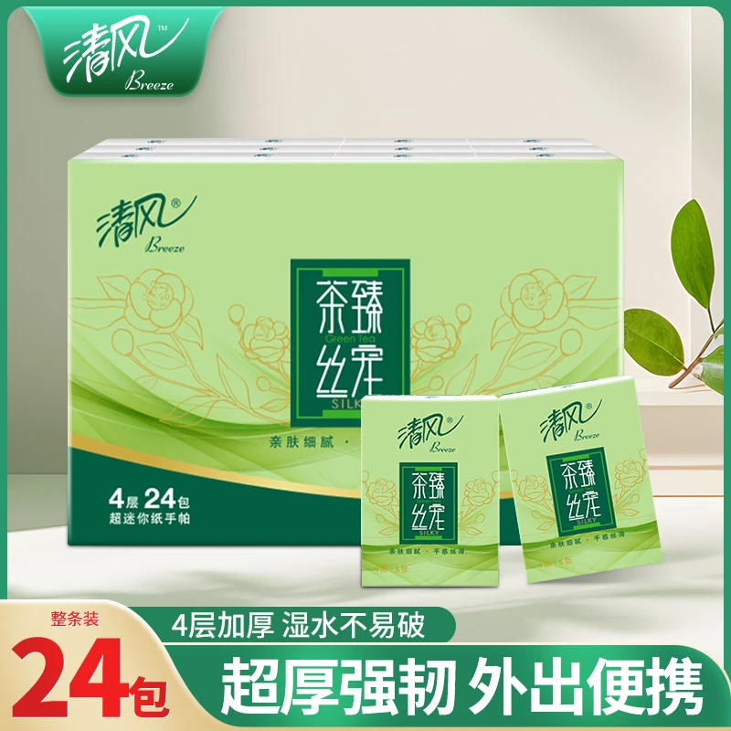 清风手帕纸4层24包抽纸巾便携式随身装餐巾纸卫生纸面巾纸加厚用