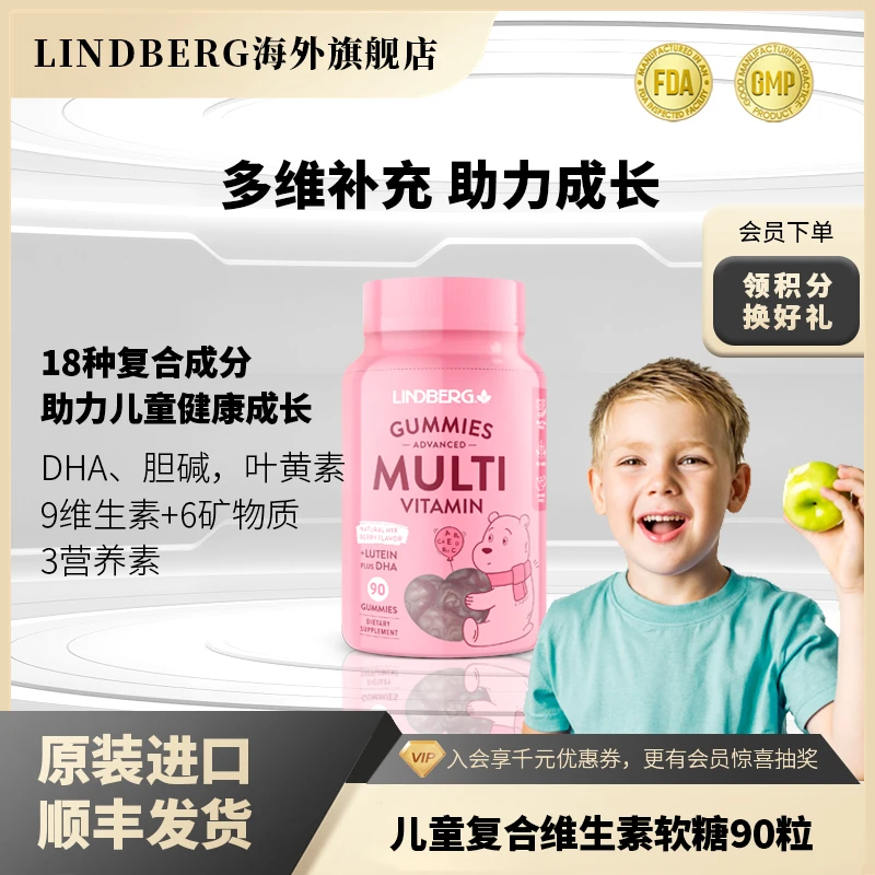 【3瓶装】LINDBERG复合维生素软糖补充18种营养素（效期至24年12月）