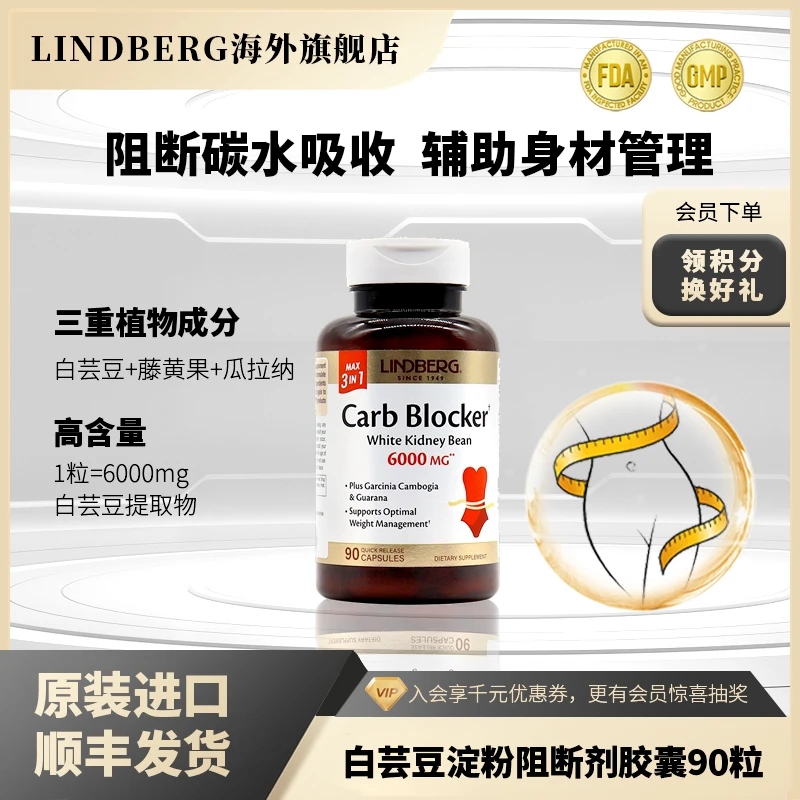 【阻断碳水吸收】LINDBERG美国进口成人白芸豆藤黄果软胶囊 90粒