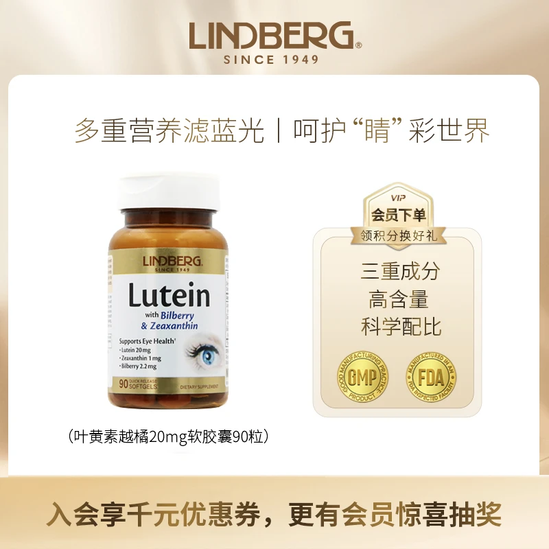 [2件起购]LINDBERG美国原装进口成人护眼叶黄素越橘20mg黄金软胶囊 90粒