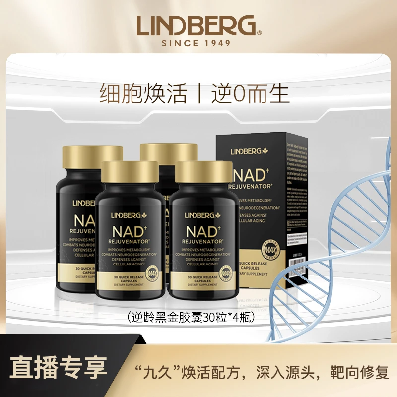 LINDBERG美国进口驻颜黑金瓶复配30粒（3规格）