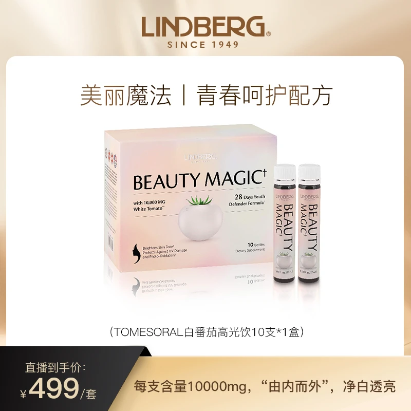 【临期清货】美国75年品牌LINDBERG专利10000mg白番茄高光饮10支/盒