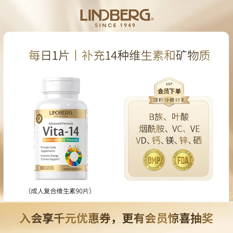 【复合维生素片】LINDBERG进口复合维生素 补充14种维生素和矿物质