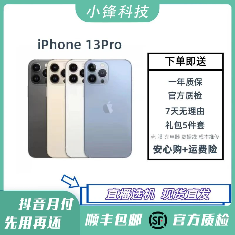 99新 Apple/苹果 13pro 国行正品  零售机  双卡双待5G全网通