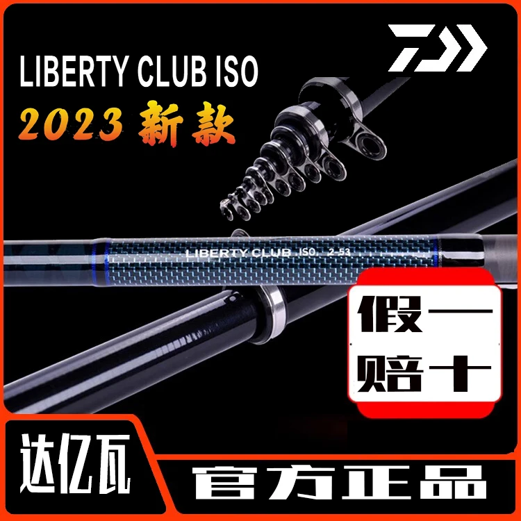 DAIWA达亿瓦湖沼LBT LR新款ISO矶钓竿水库滑漂海钓竿船矶远投矶竿