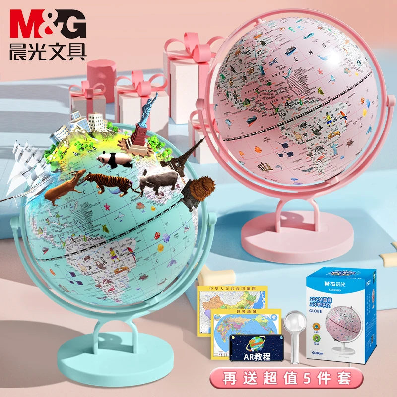 M&G/晨光双子座AR地球仪学生用地理启蒙发光男孩生日礼物家居摆件