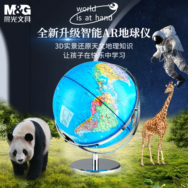 M&G/晨光万向地球仪720度无死角看世界地图小初高专用文具地球仪