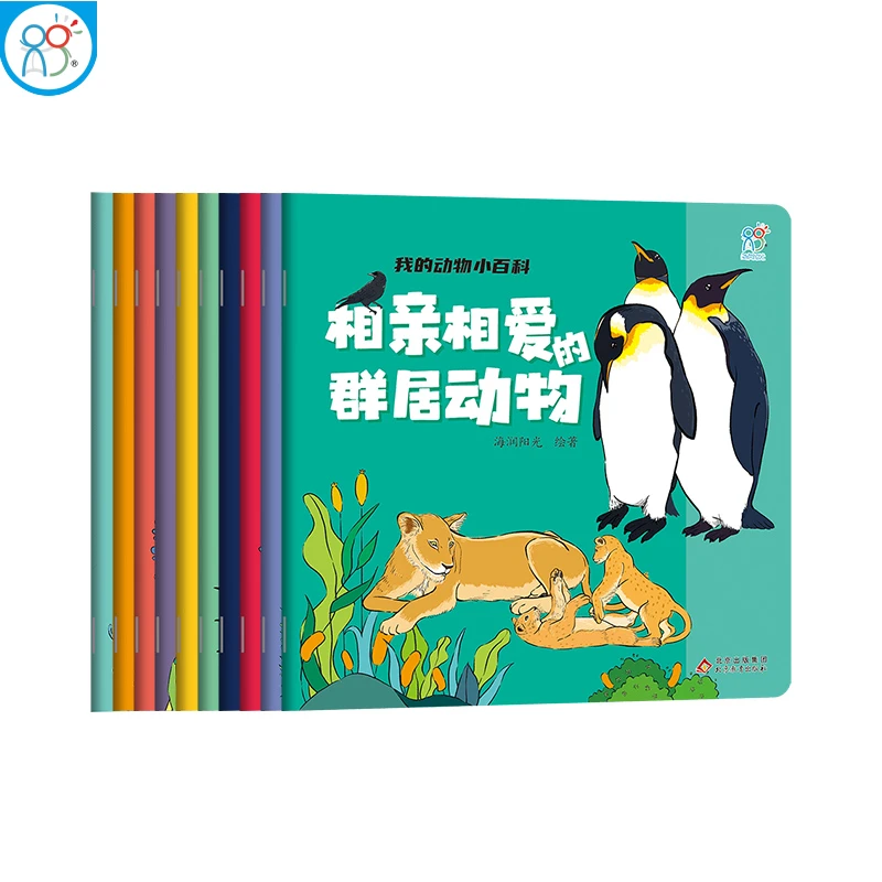 我的动物小百科全10册0-3岁儿童早教启蒙揭秘动物百科认知小绘本