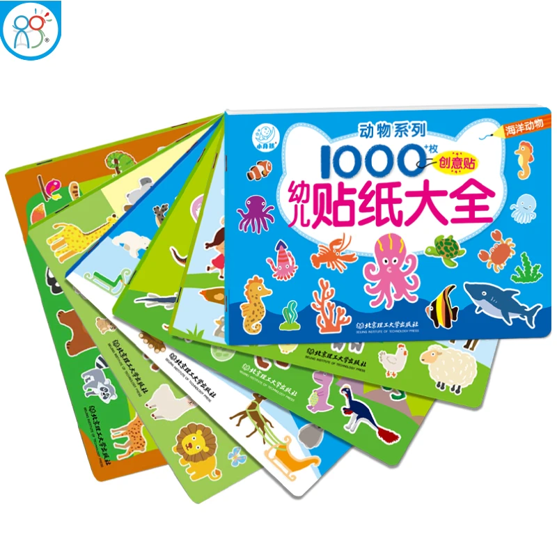 海润阳光贴纸幼儿贴纸大全贴纸贴画