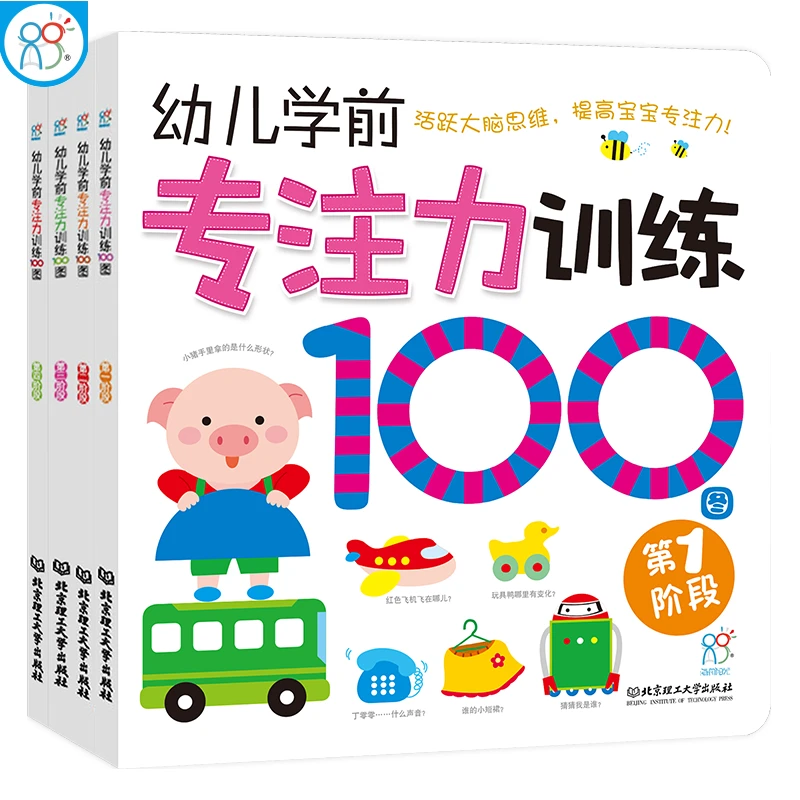 海润阳光专注力训练100图