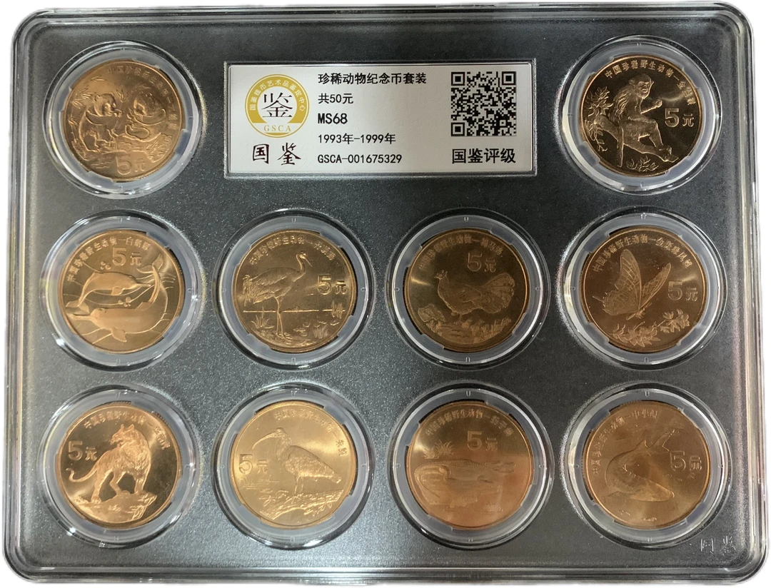 法定货币珍惜动物评级套装