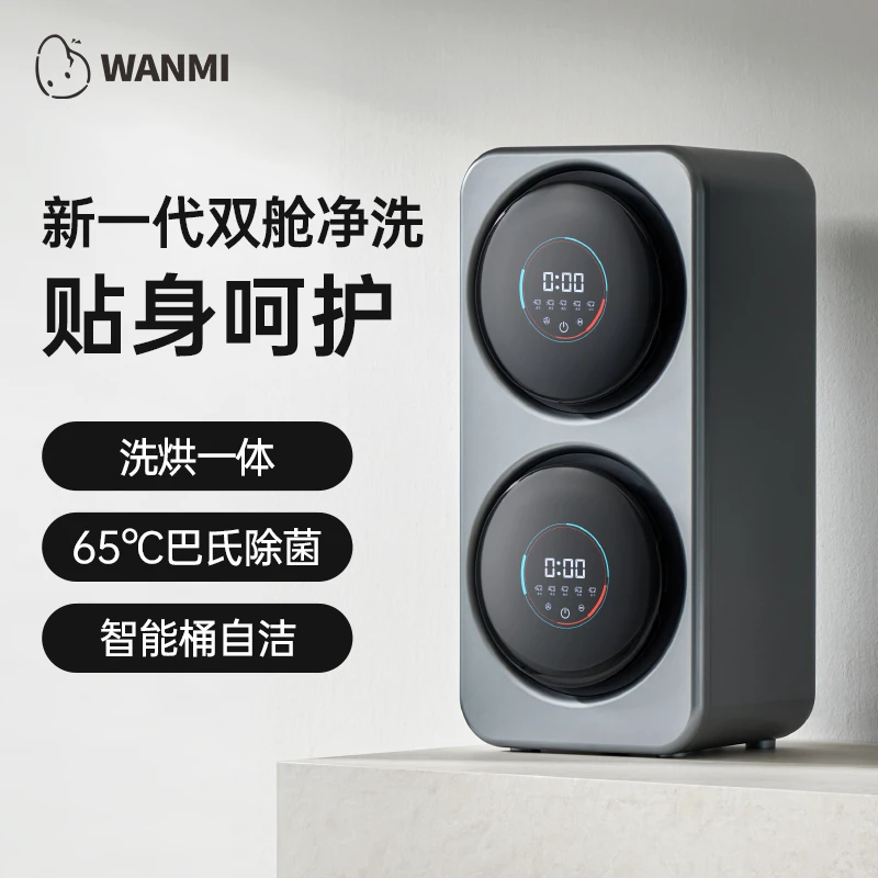 WANMI/顽米双舱内衣清洗机洗袜子机全自动洗烘清洗机