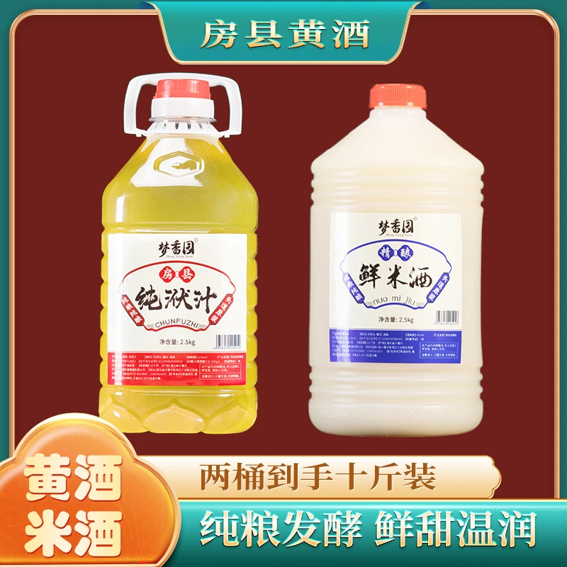 房县黄酒正宗纯洑汁11度+鲜榨米酒醪糟汁4度组合装5斤*2到手十斤