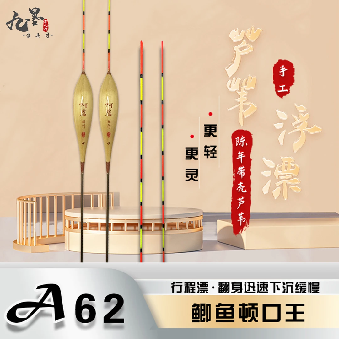 A62鲫鱼顿口王芦苇浮漂，50公分行程顿口高灵敏醒目黑坑休闲抗走水