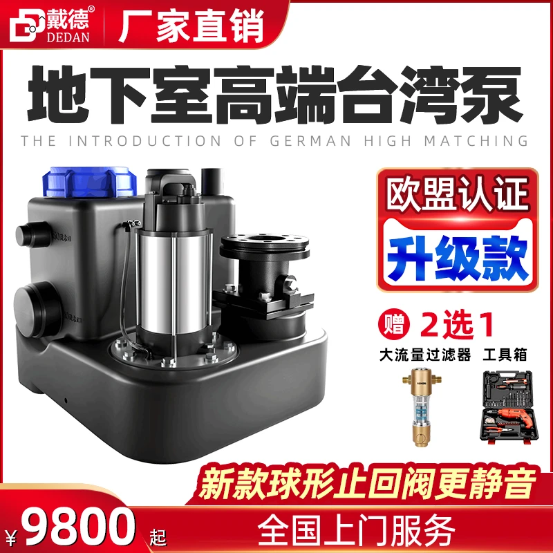 DEDAN/戴德污水提升泵马桶污水提升器厨房排污一体化能污水提升泵