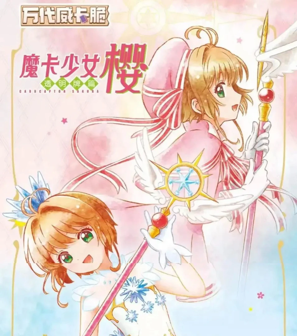 【散包/拆盒】万代《魔卡少女樱》食玩卡 卡牌盲盒（代拆）