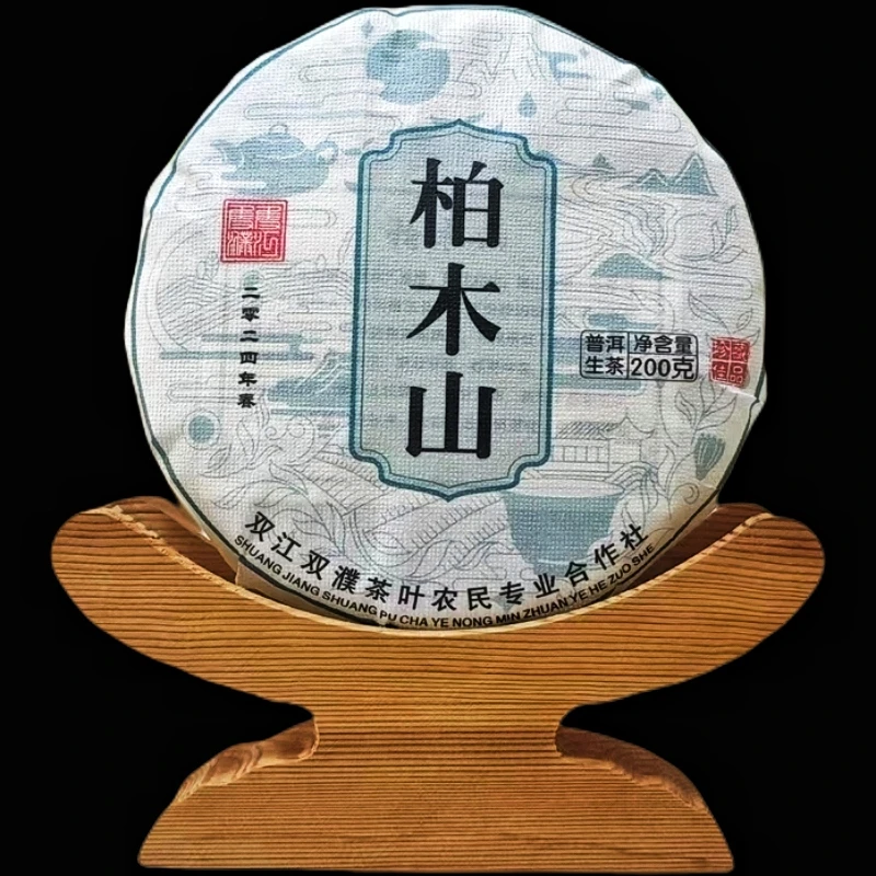 【2024年柏木山春茶200g饼】