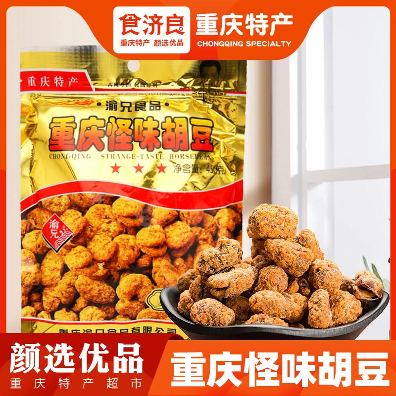 重庆特产老字号渝兄怪味胡豆450g麻辣兰花豆蚕豆小吃零
