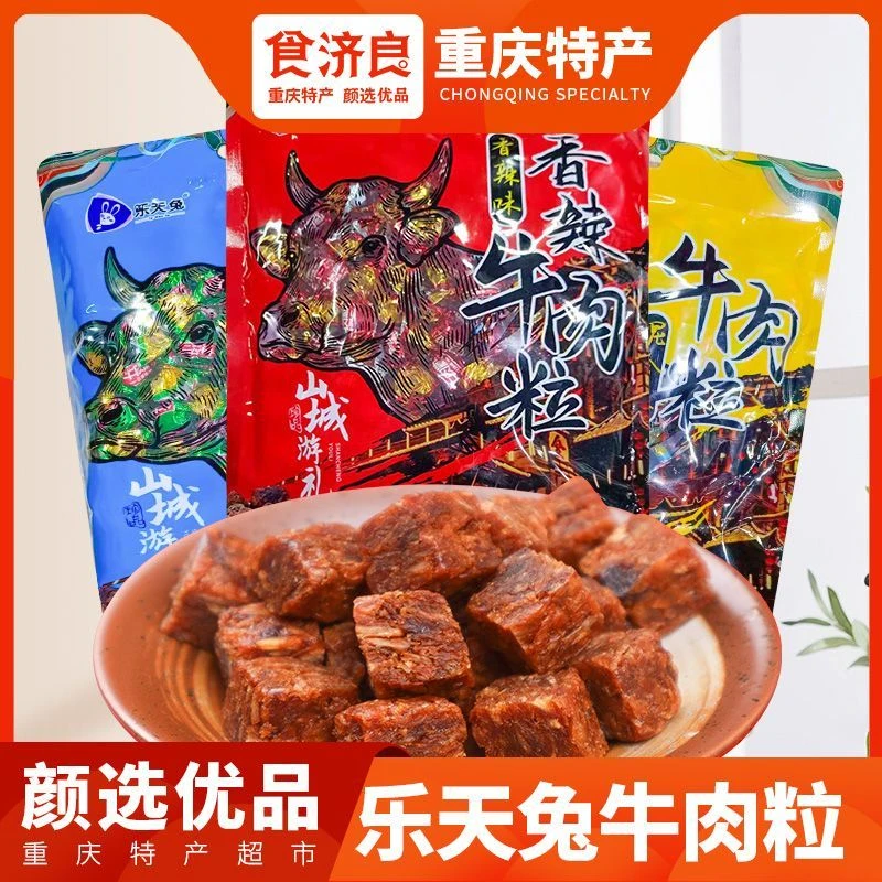 乐天兔牛肉粒250g即食解馋小零食牛肉干小袋装网红办公休闲小吃