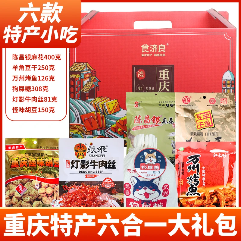 重庆特产礼包1315克正宗农产品甘肃特产宁波特产湖北小吃特产辣子