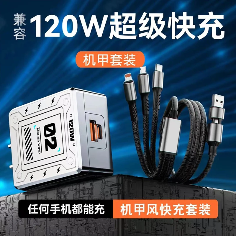 120W机甲快充头超级快充闪充适用苹果安卓华为小米手机PD快速充电