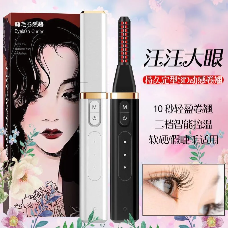 离子烫睫毛电烫睫毛卷翘器电动加热睫毛夹烫眼毛仪器持久定型充电