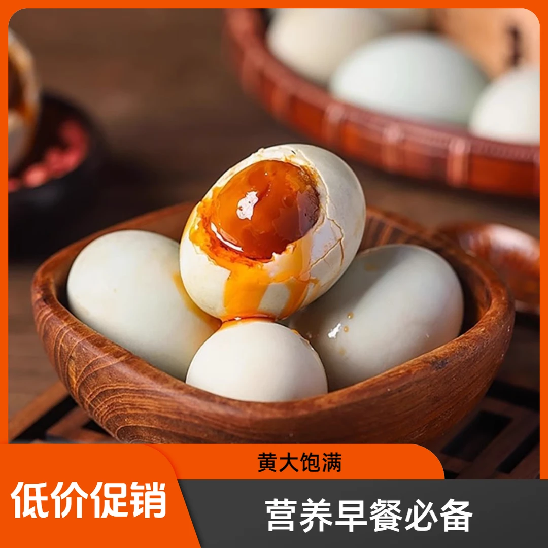 一哆嗦流油咸鸭蛋70-80克鲜香美味真空包装开袋即食传统泥腌工艺