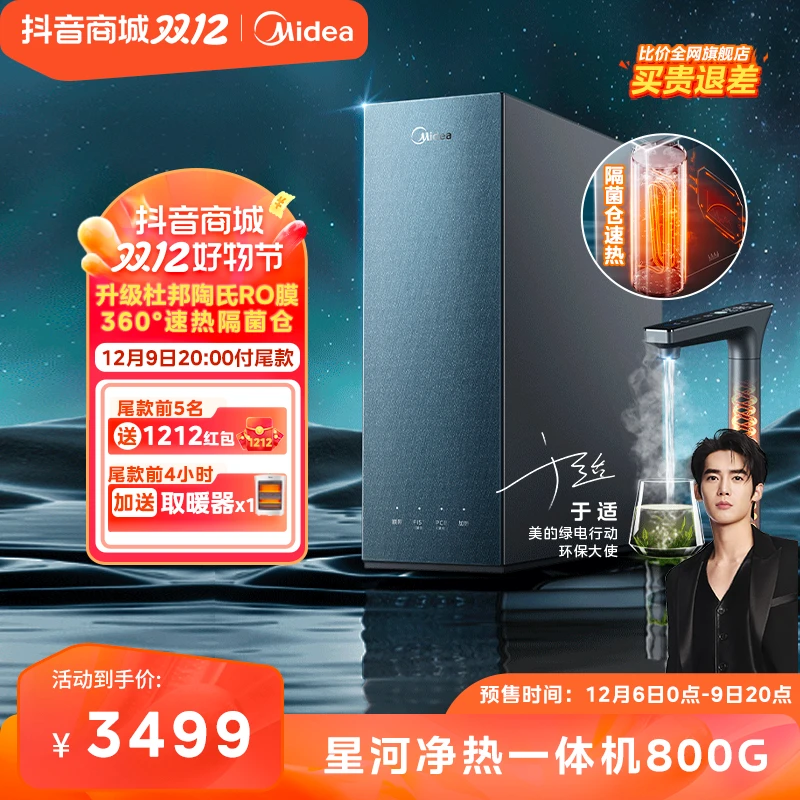 美的星河净热一体机800G反渗透母婴厨下净水器家用智能反渗透加热