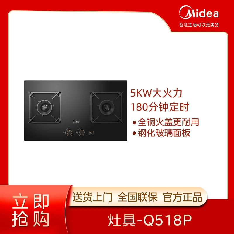 Midea/美的Q518P灶具 5.0KW大火力 智能定时台嵌两用钢化玻璃灶台