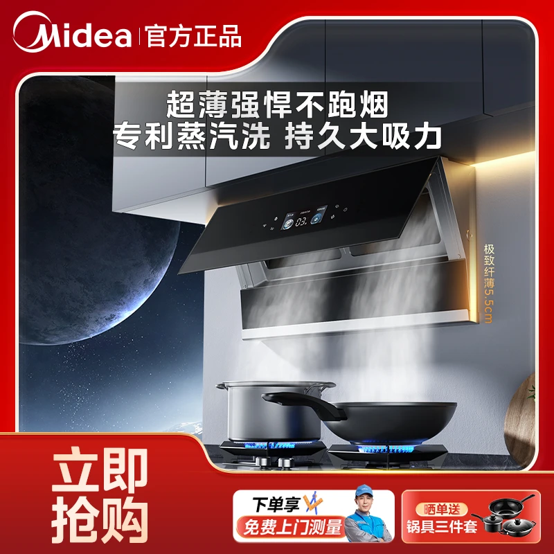 Midea/美的羽翼FC7PRO油烟机 25m³吸力 5.5cm超薄安装烟灶联动