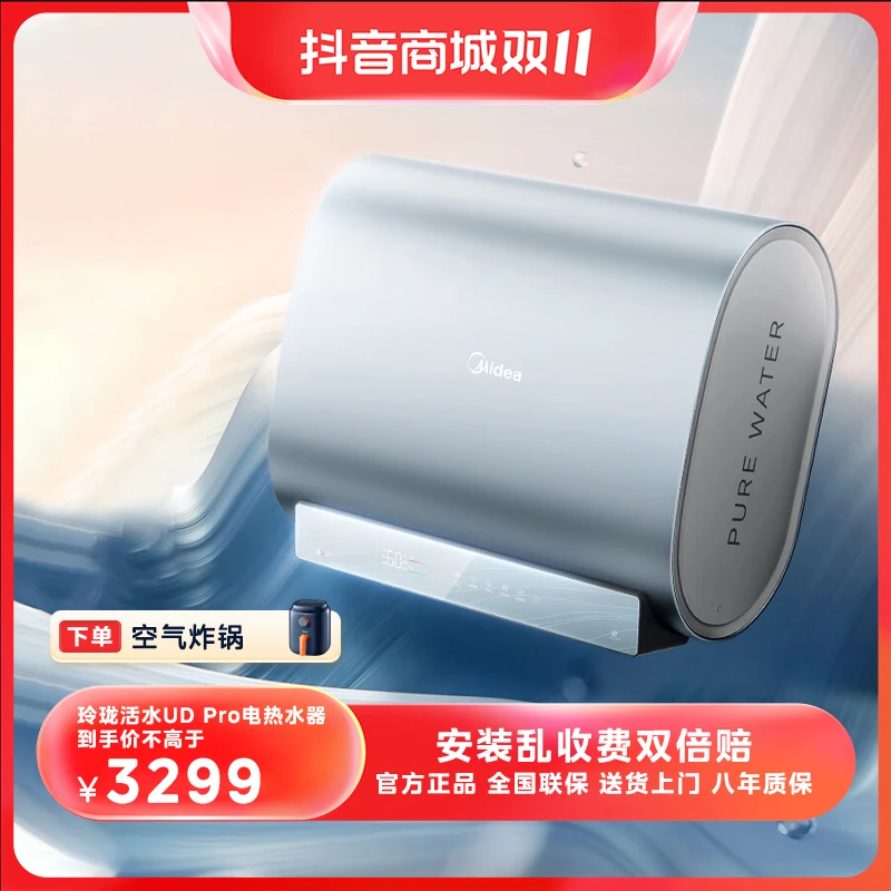 美的玲珑活水UD Pro电热水器 双胆扁桶 水电分离瓷热舱免更换镁棒