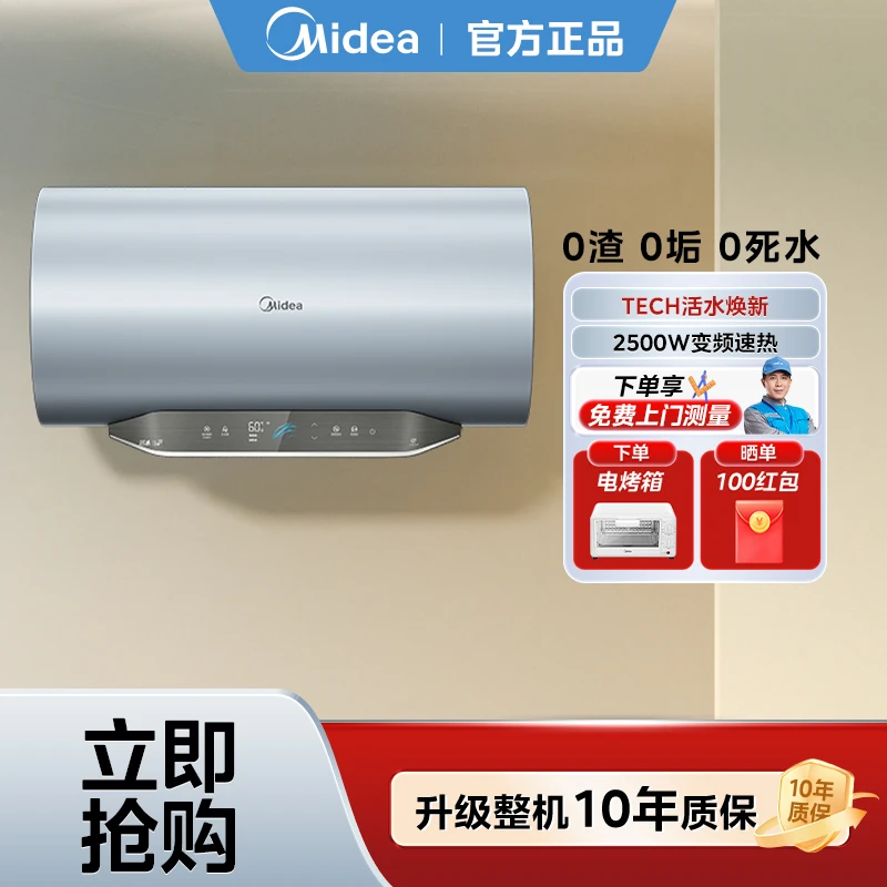 【富锶温泉浴】美的活水电热水器RW9变频速热2500W净浴水焕新