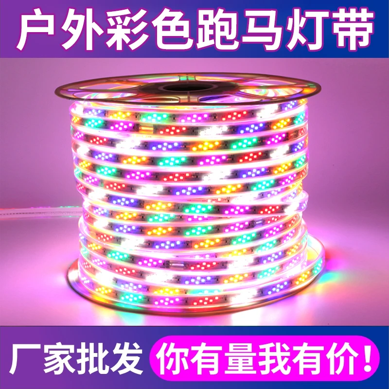 30-50米户外跑马防水灯带缠树工装烧烤夜市摊七彩爆闪变光变色