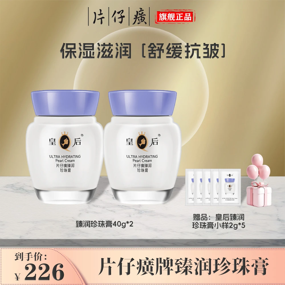 【补水淡纹】提拉法令纹淡化面部皱纹舒缓补水滋润抗皱臻润珍珠膏